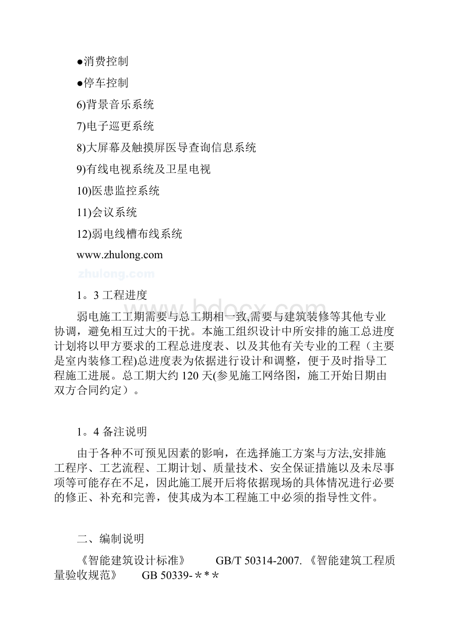 某医院弱电系统施工组织设计.docx_第3页