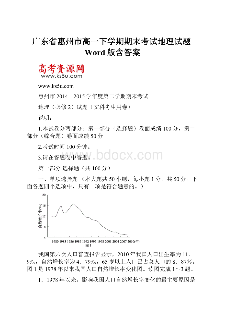 广东省惠州市高一下学期期末考试地理试题Word版含答案.docx