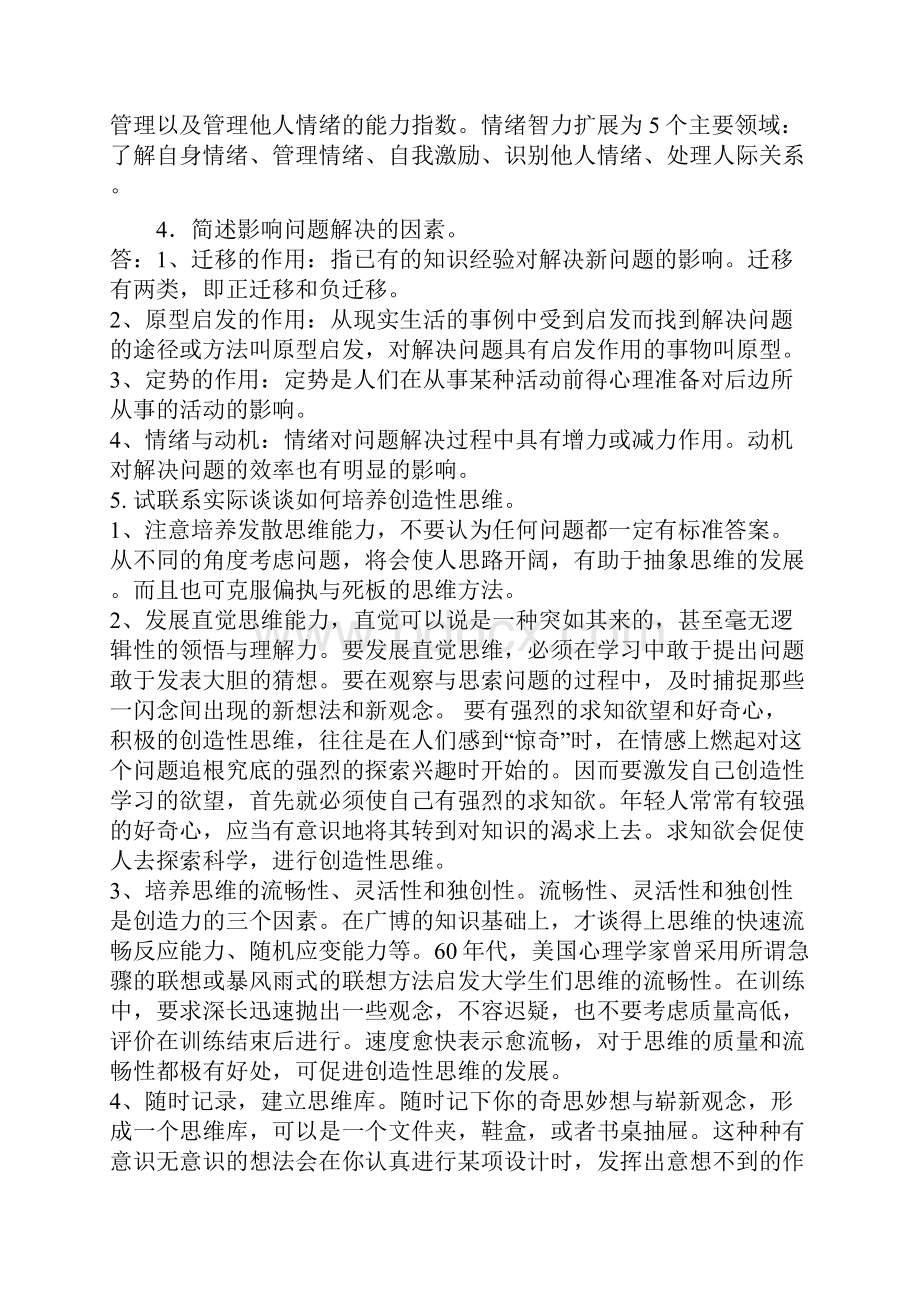 心理学基础 名词解释.docx_第3页