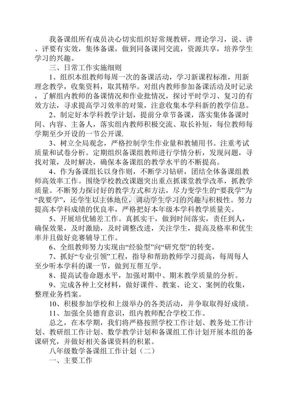 八年级数学备课组工作计划最新版.docx_第2页