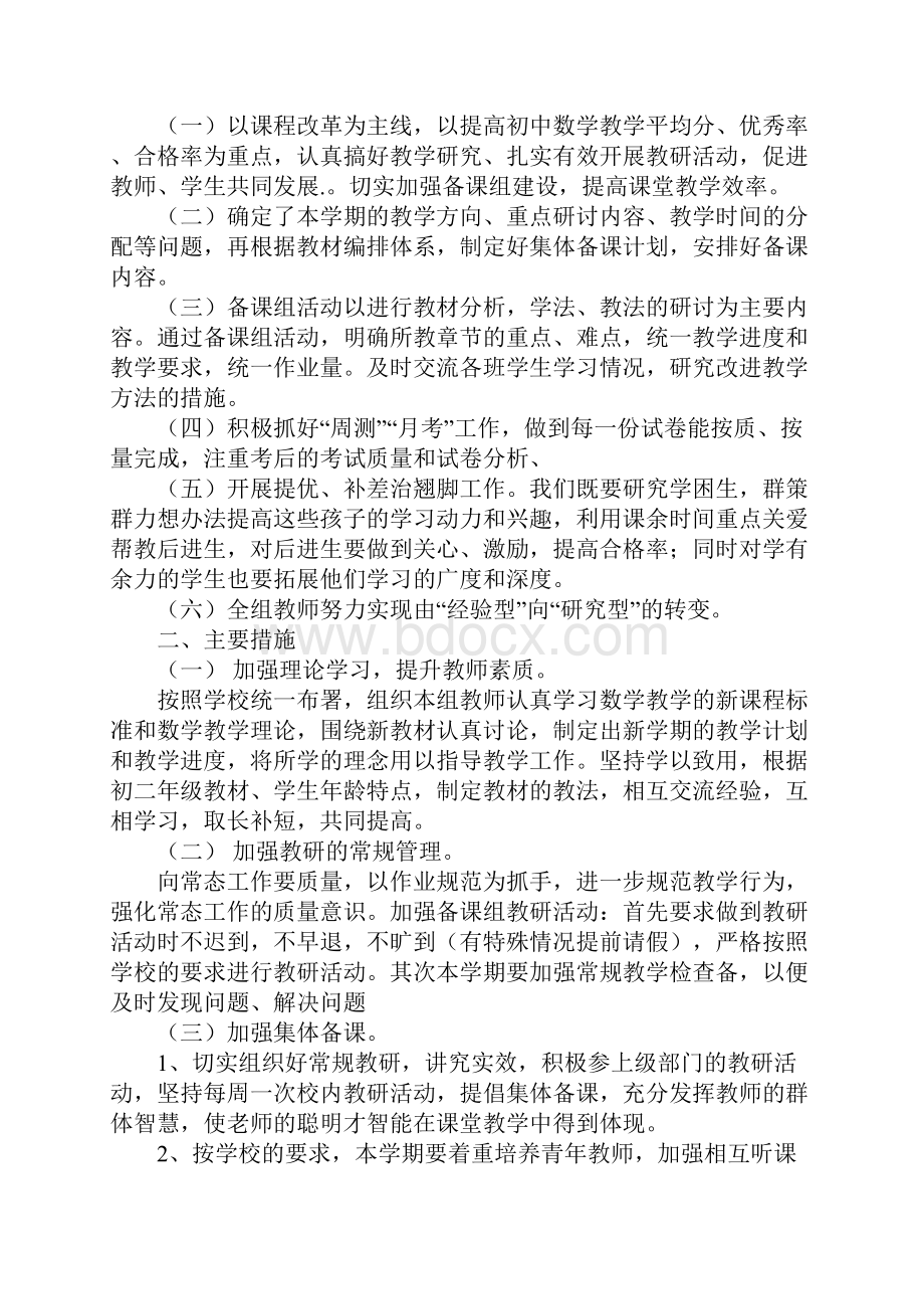 八年级数学备课组工作计划最新版.docx_第3页