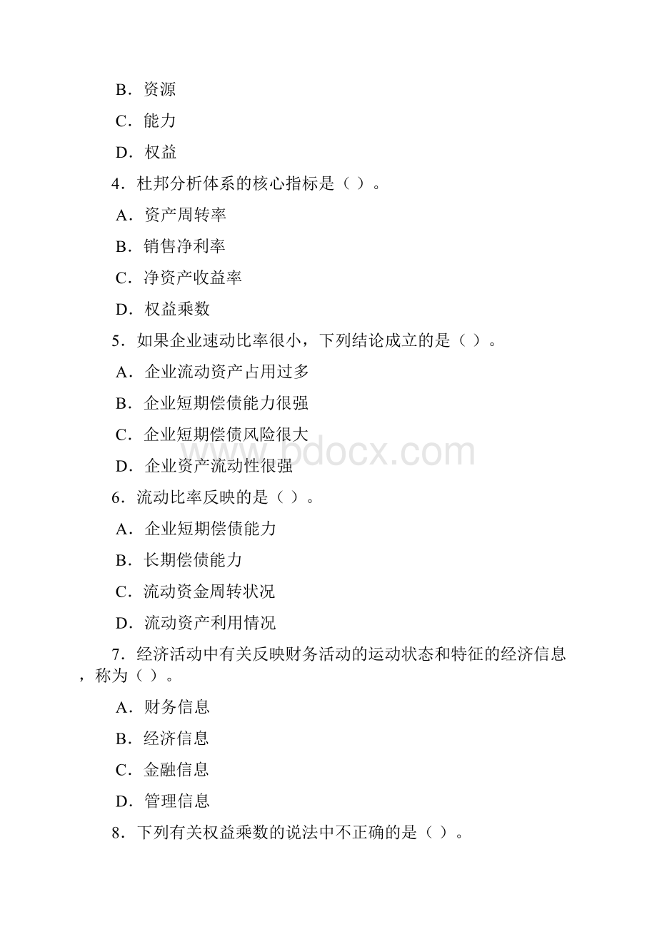 财务分析考前复习资料.docx_第2页