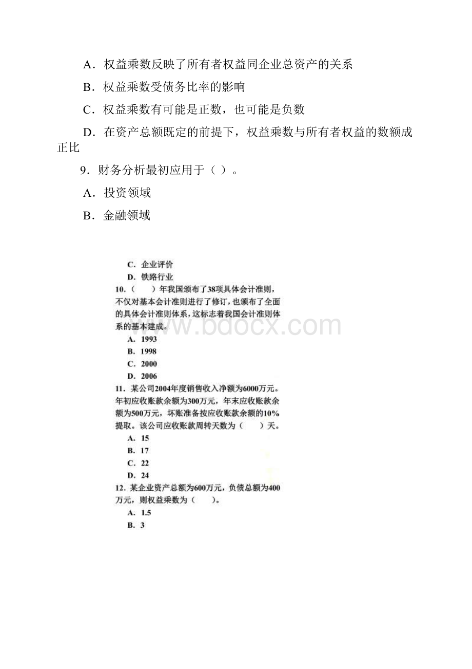 财务分析考前复习资料.docx_第3页