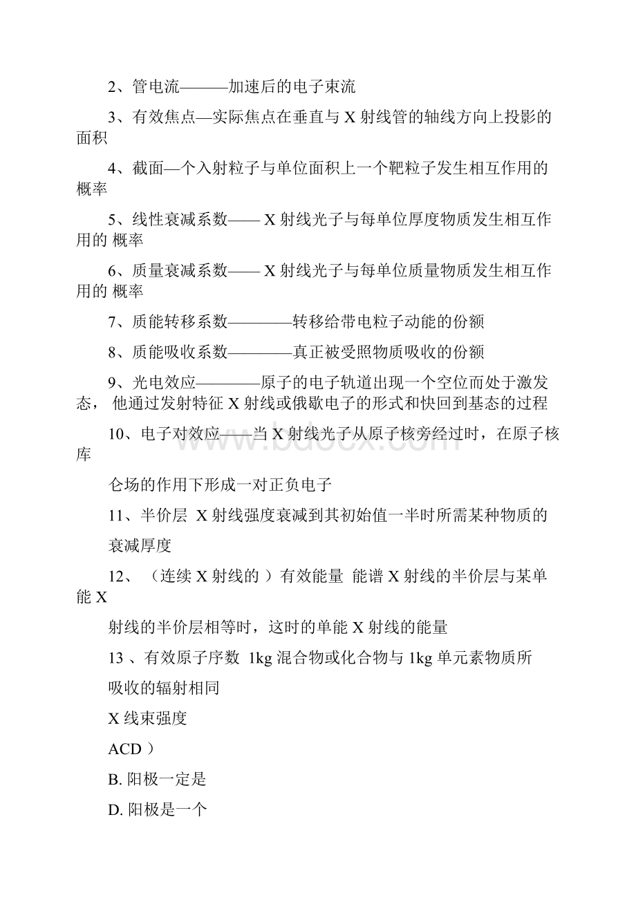 医学影像物理学题库含答案.docx_第3页