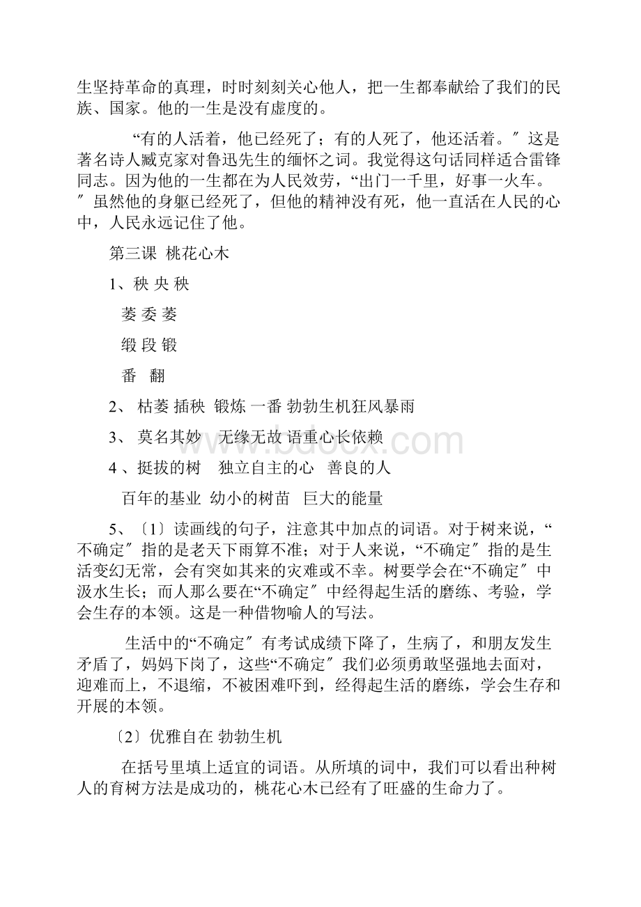 六年级下册语文课堂作业本标准答案.docx_第3页