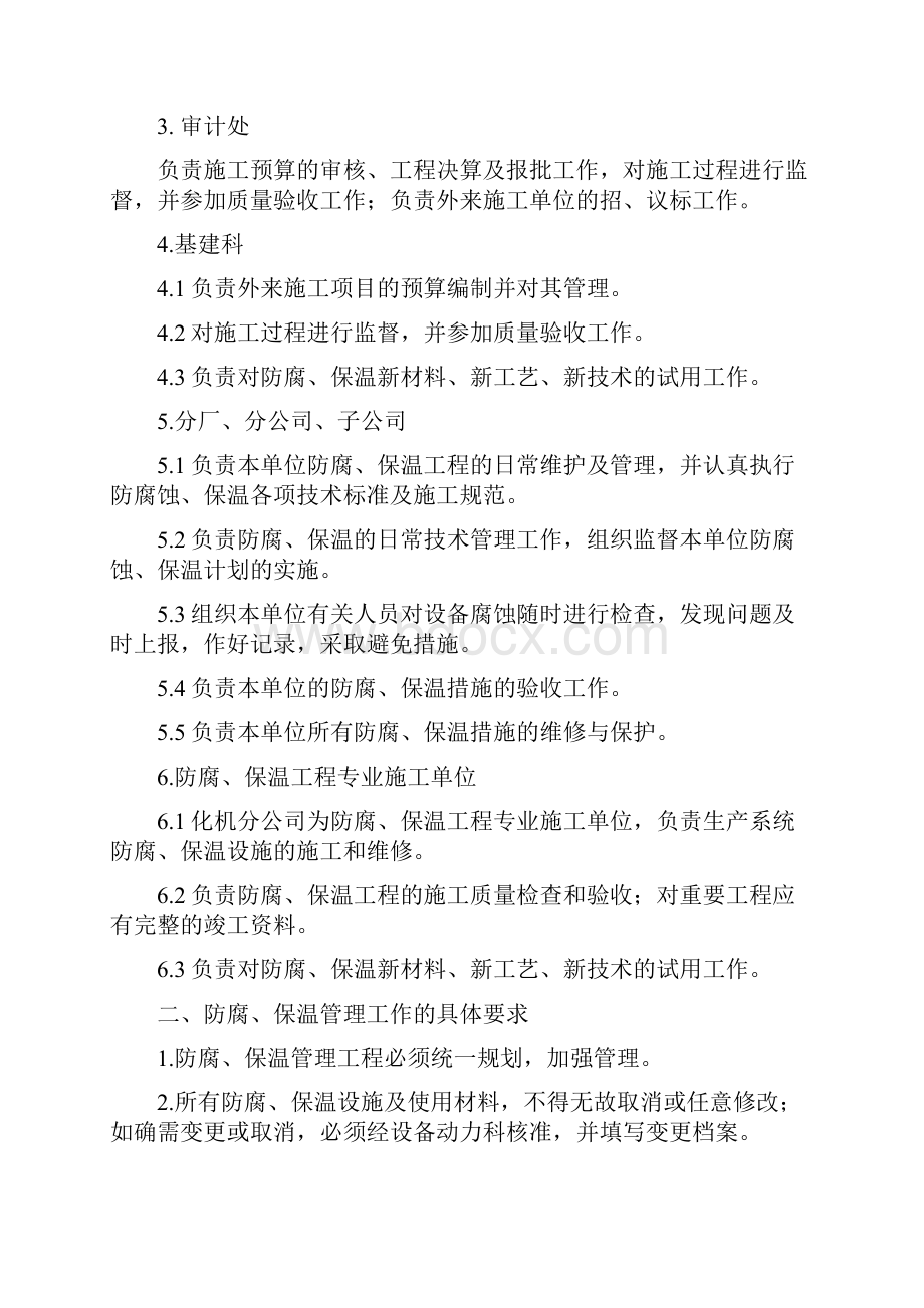 设备防腐管理制度.docx_第2页