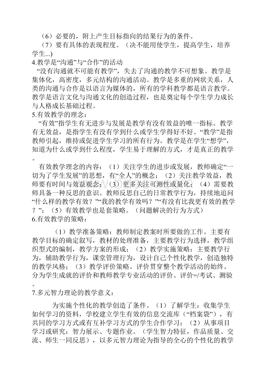 基础教育课程改革纲要解读.docx_第2页