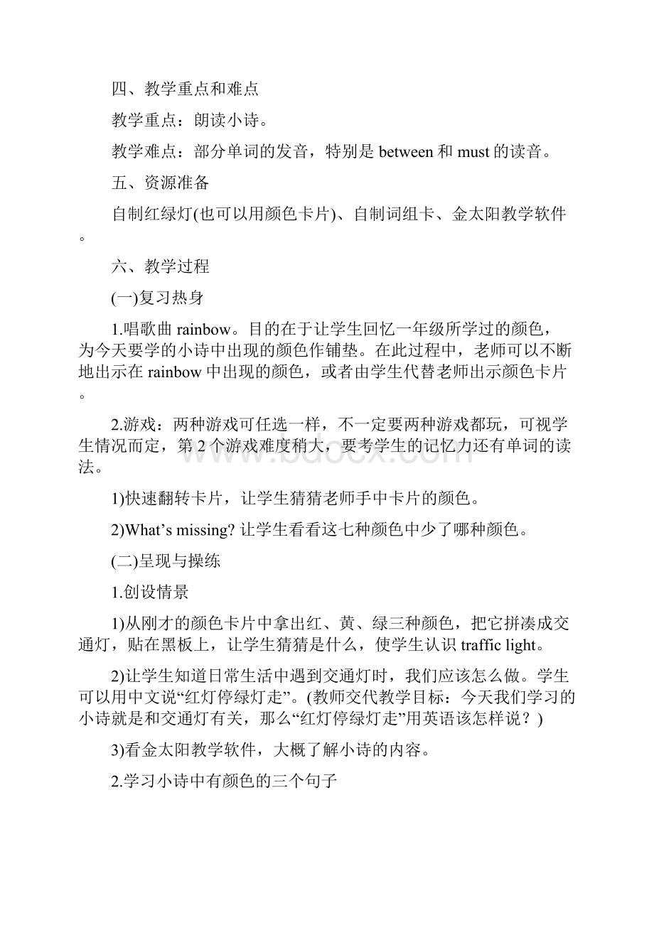 广州版二年级英语下册全套教案.docx_第2页