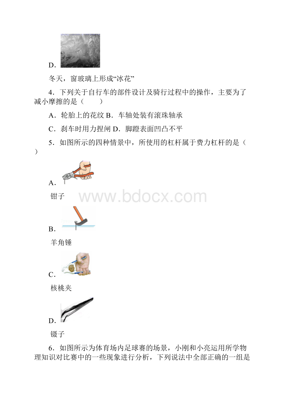 全国区级联考山东省聊城市东昌府区中考物理一模试题.docx_第3页