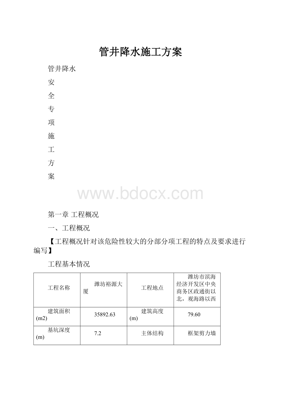 管井降水施工方案.docx_第1页