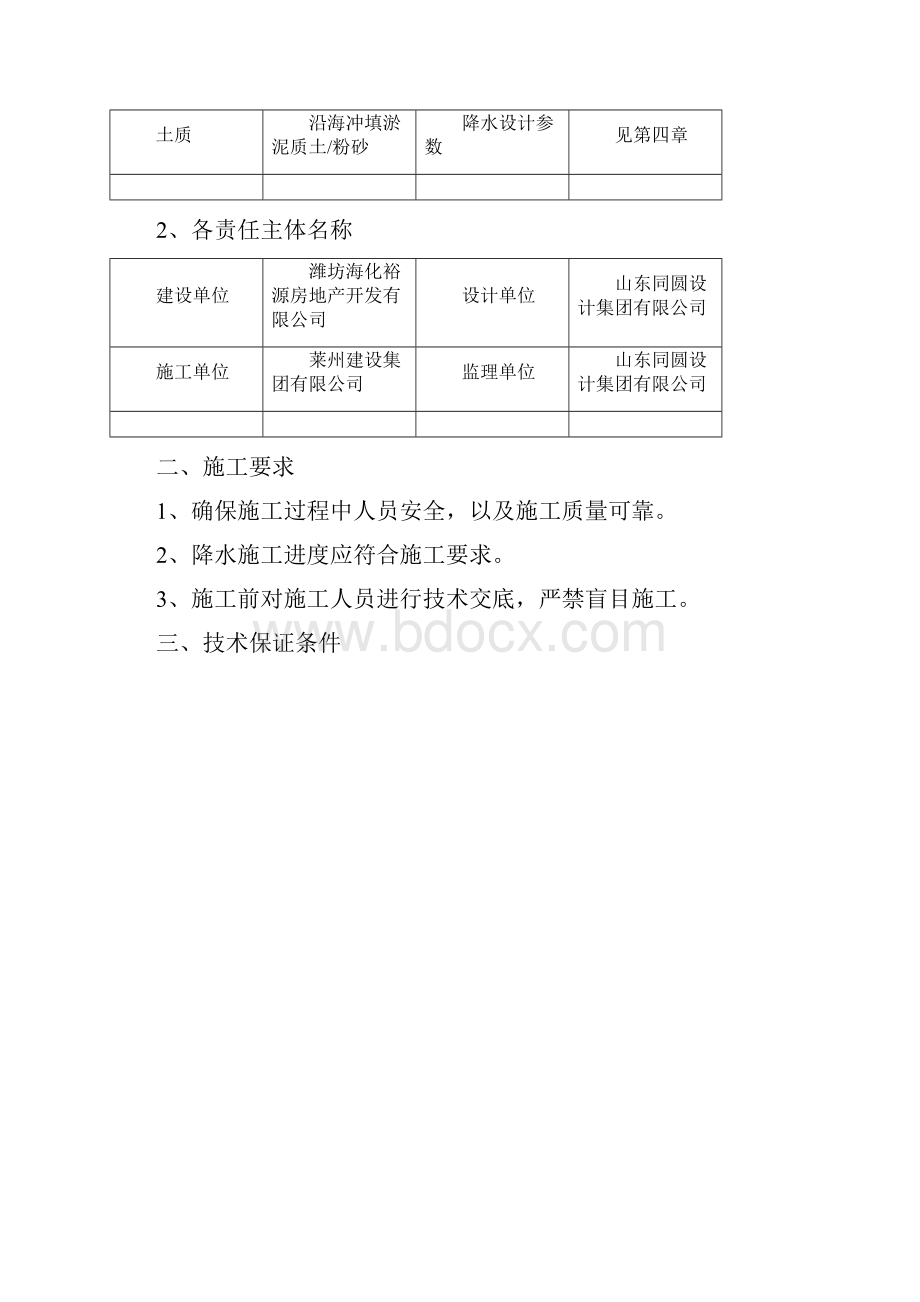 管井降水施工方案.docx_第2页