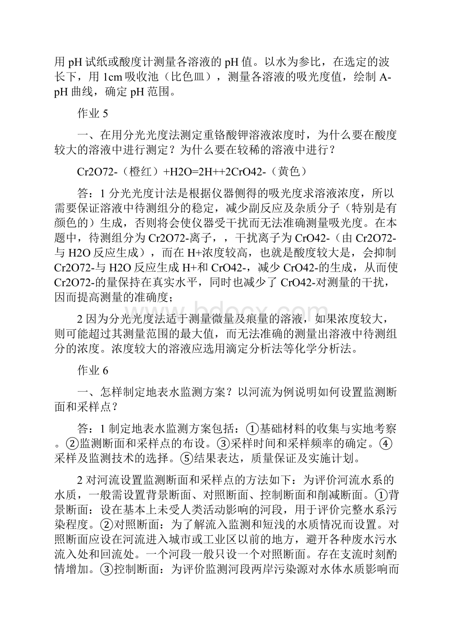 环境监测第四版奚旦立孙裕生著作业部分答案答案.docx_第3页