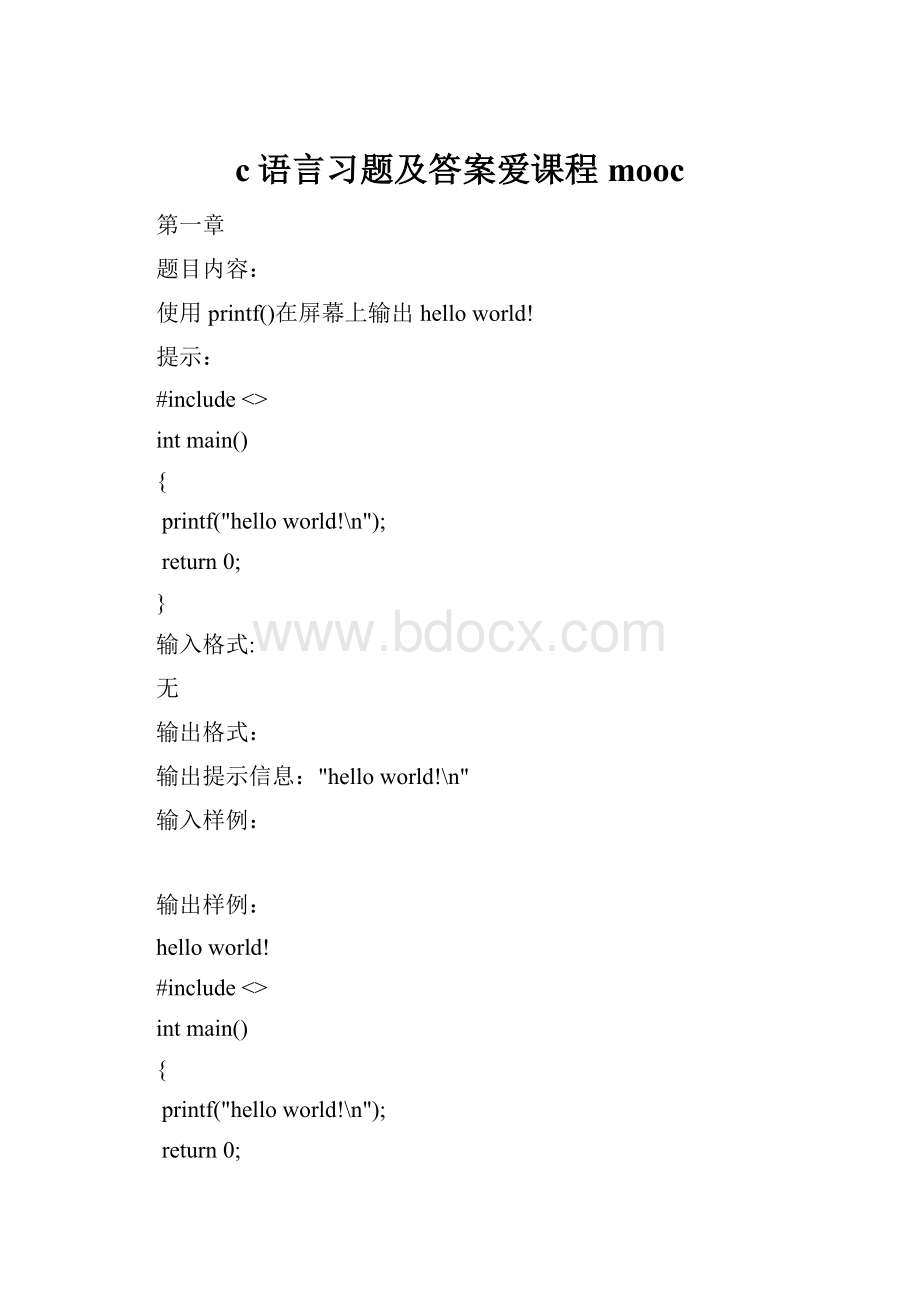 c语言习题及答案爱课程mooc.docx_第1页