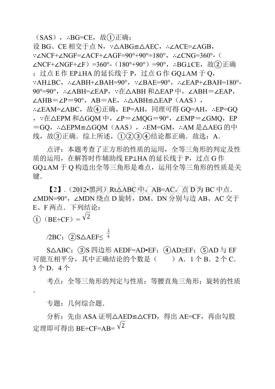 几何多结论选择题.docx_第2页