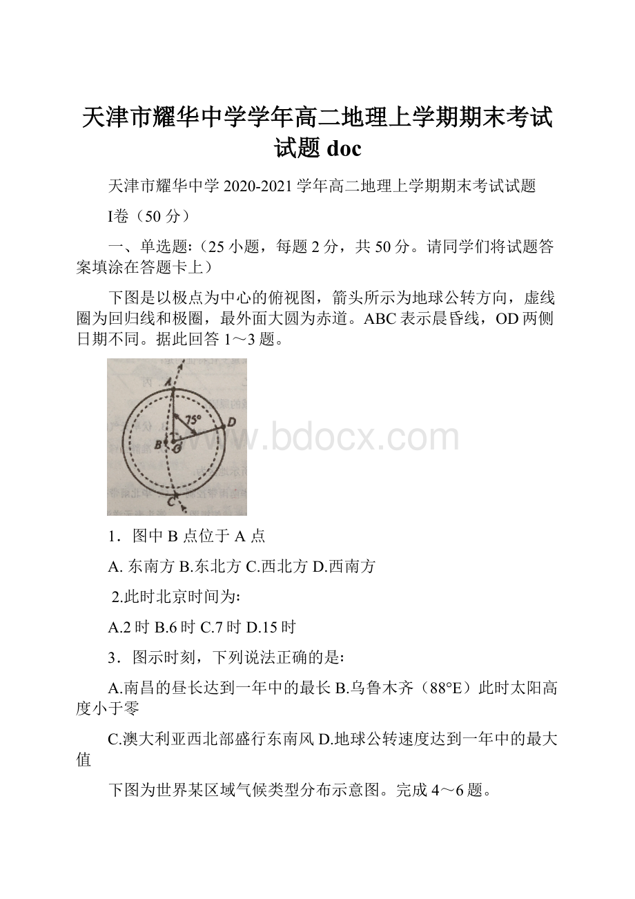 天津市耀华中学学年高二地理上学期期末考试试题doc.docx