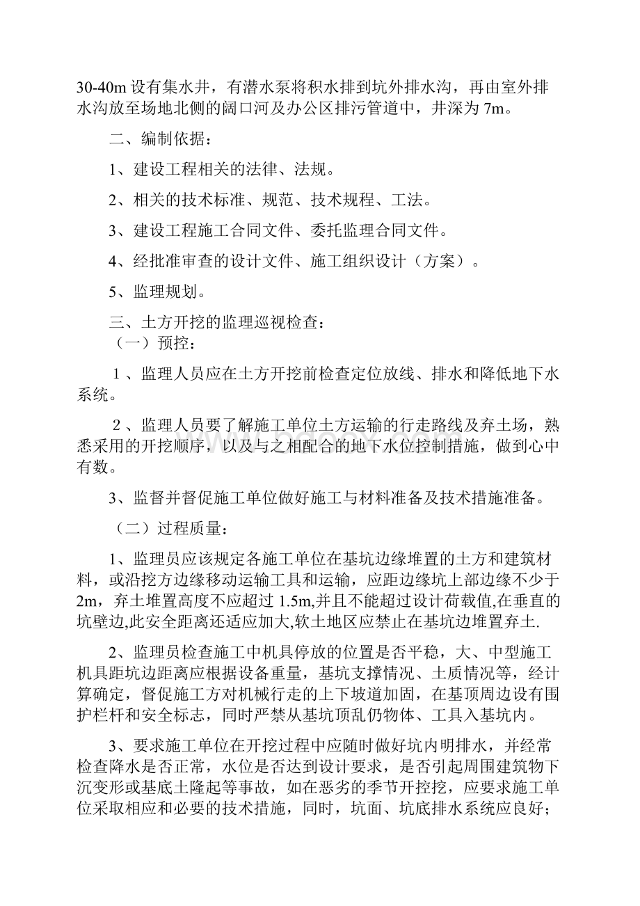 土方工程监理实施细则.docx_第3页