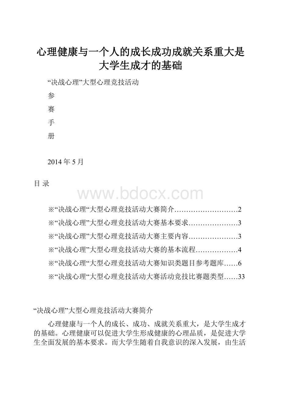 心理健康与一个人的成长成功成就关系重大是大学生成才的基础.docx_第1页