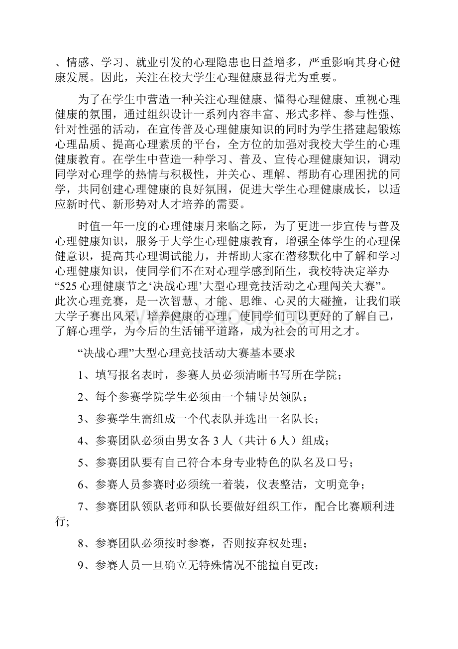 心理健康与一个人的成长成功成就关系重大是大学生成才的基础.docx_第2页