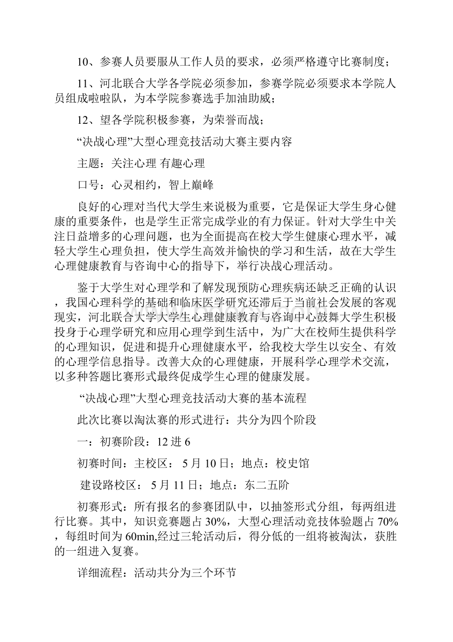 心理健康与一个人的成长成功成就关系重大是大学生成才的基础.docx_第3页