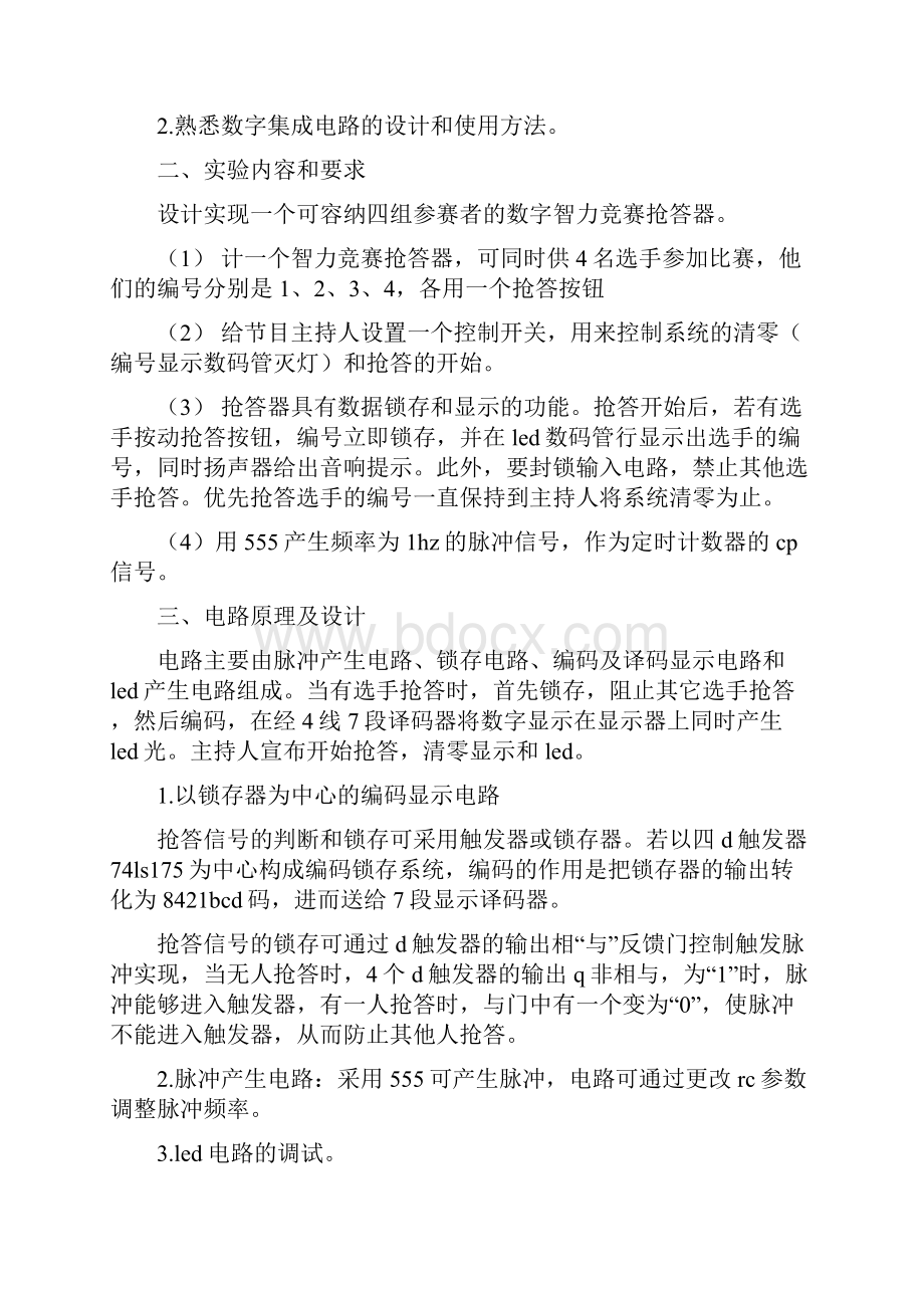 数电抢答器实习报告.docx_第3页