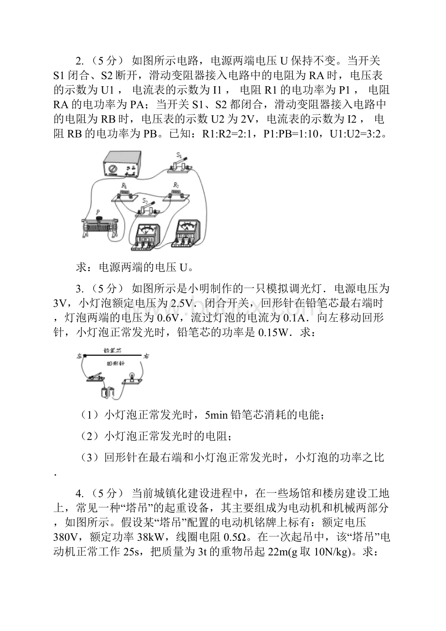 浙江省杭州市中考物理总复习题型训练14计算题电学计算.docx_第2页