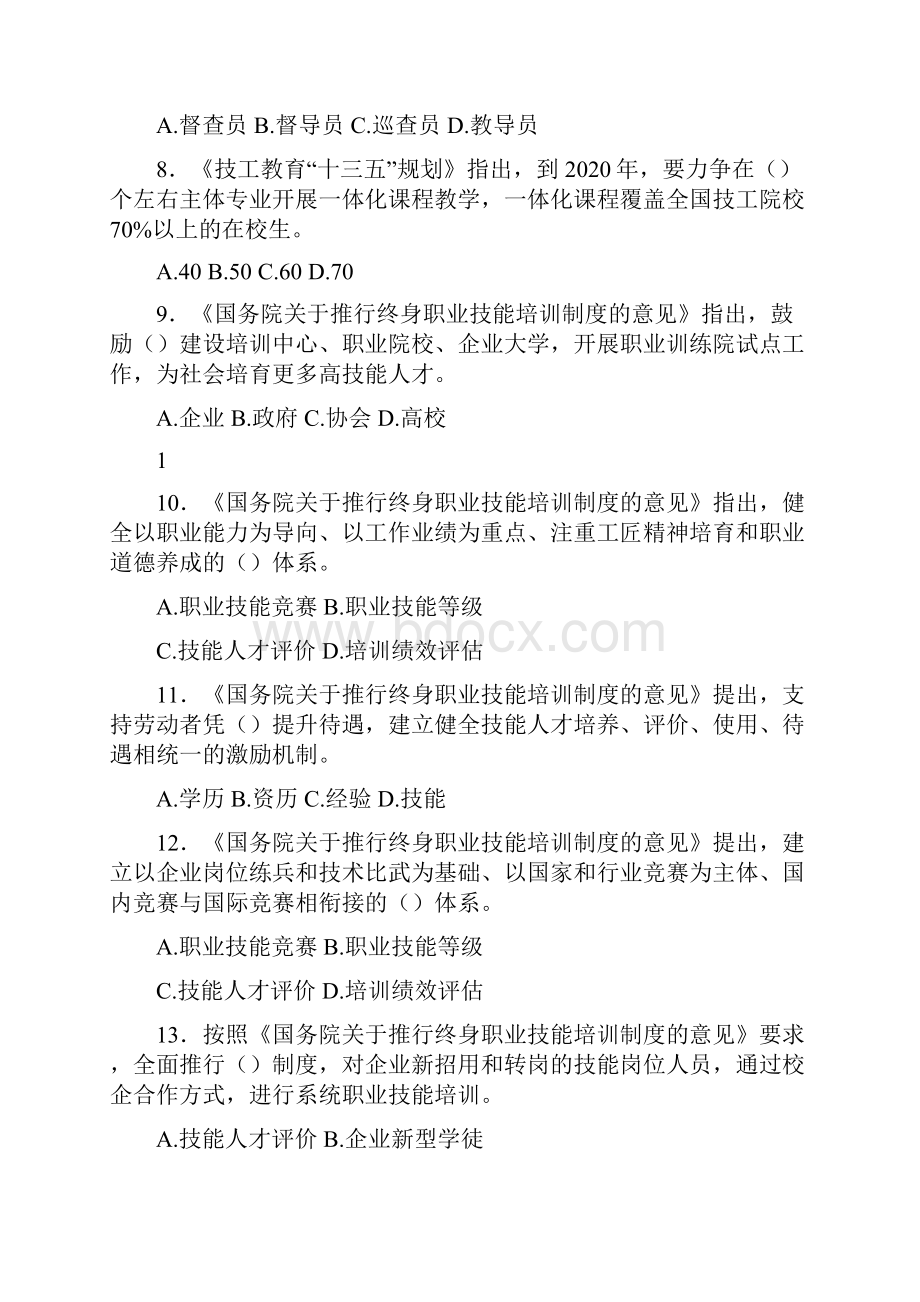 人才队伍建设与人事制度改革考试题.docx_第2页