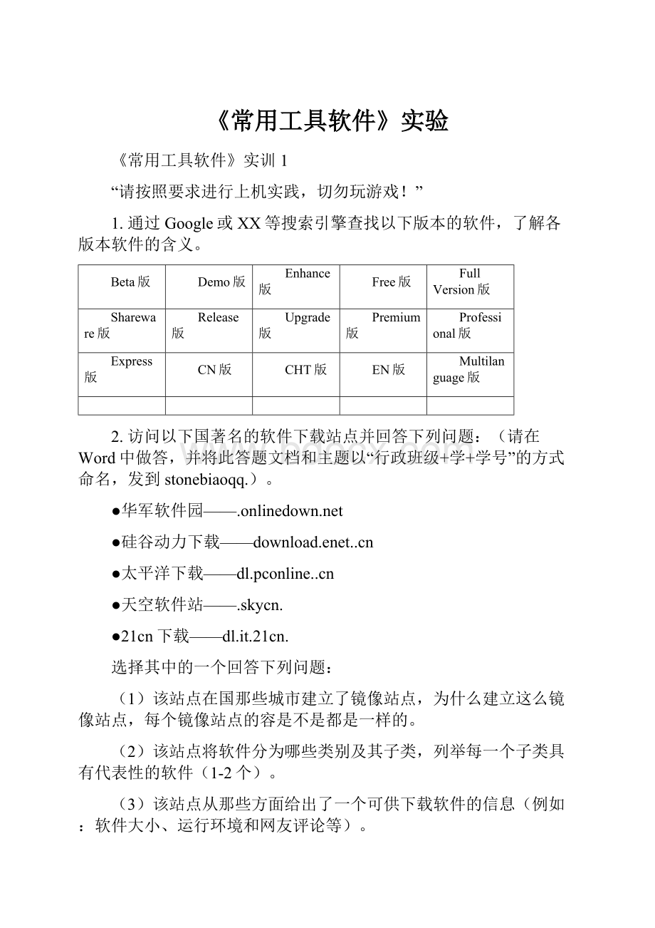 《常用工具软件》实验.docx