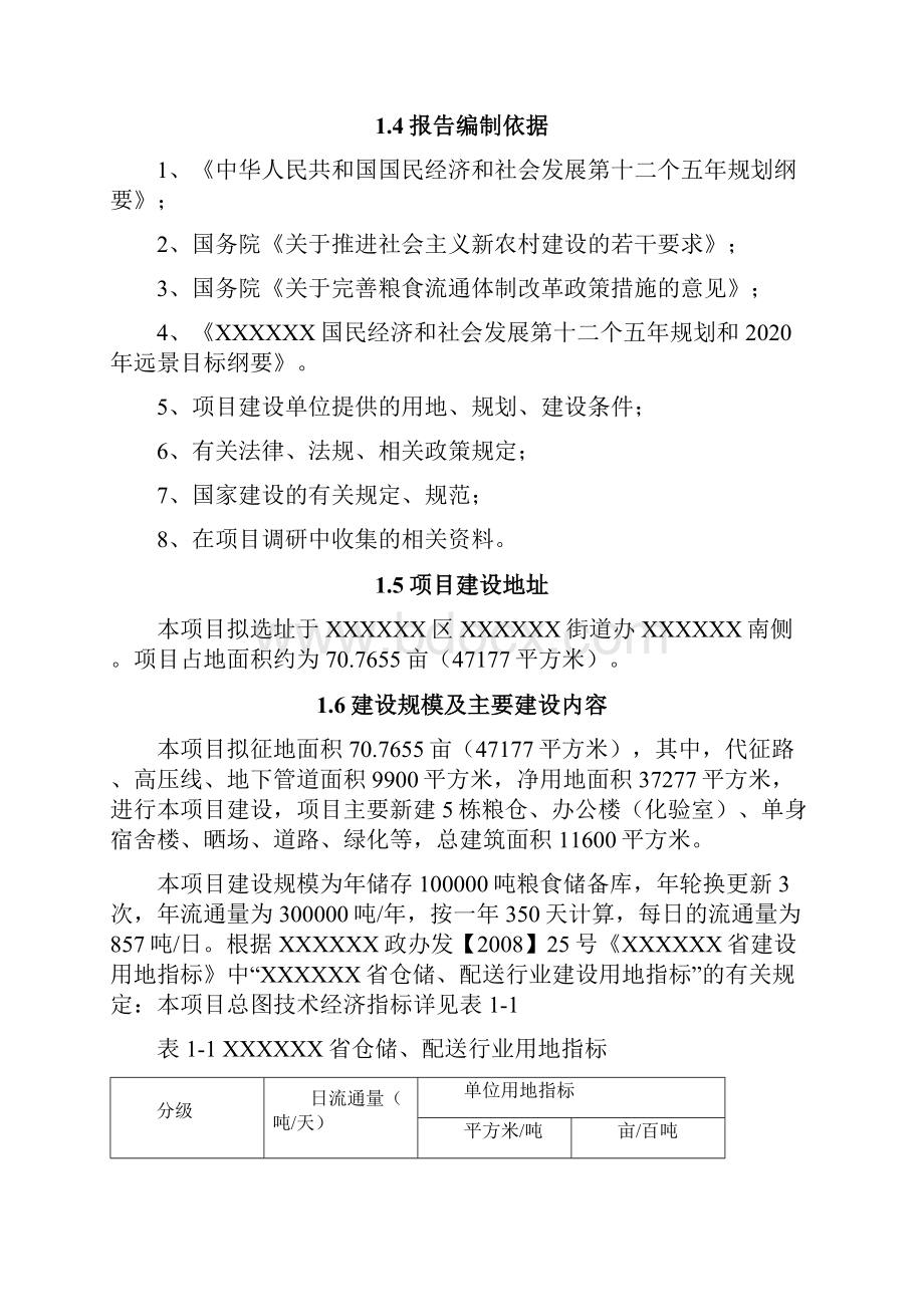 关于粮食安全问题中粮食仓储场存放仓库项目建设可行性研究报告.docx_第2页