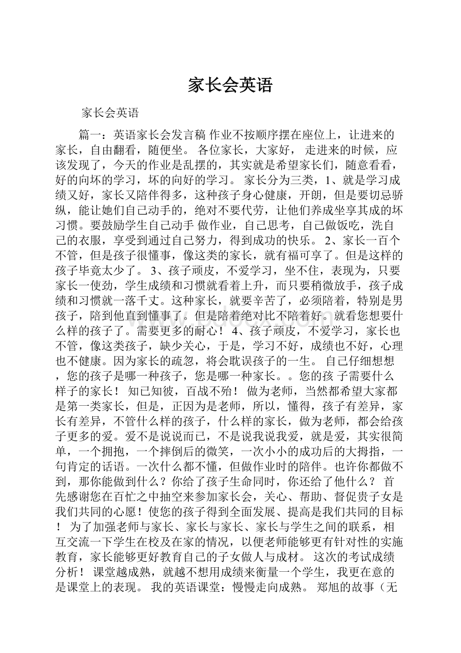 家长会英语.docx_第1页