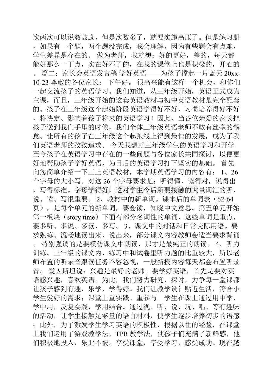 家长会英语.docx_第3页