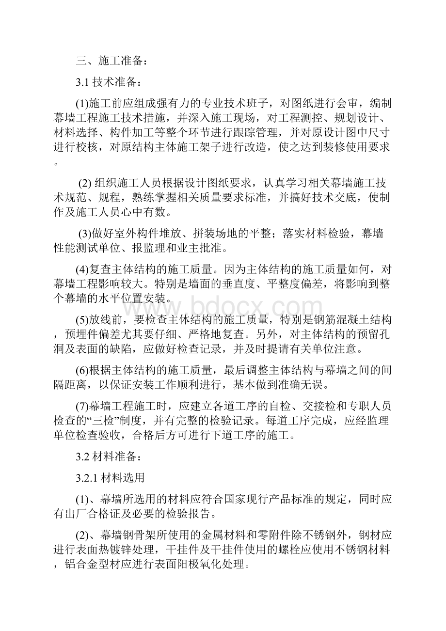 框剪高层办公楼拆除重建外墙干挂石材玻璃幕墙施工方案.docx_第2页