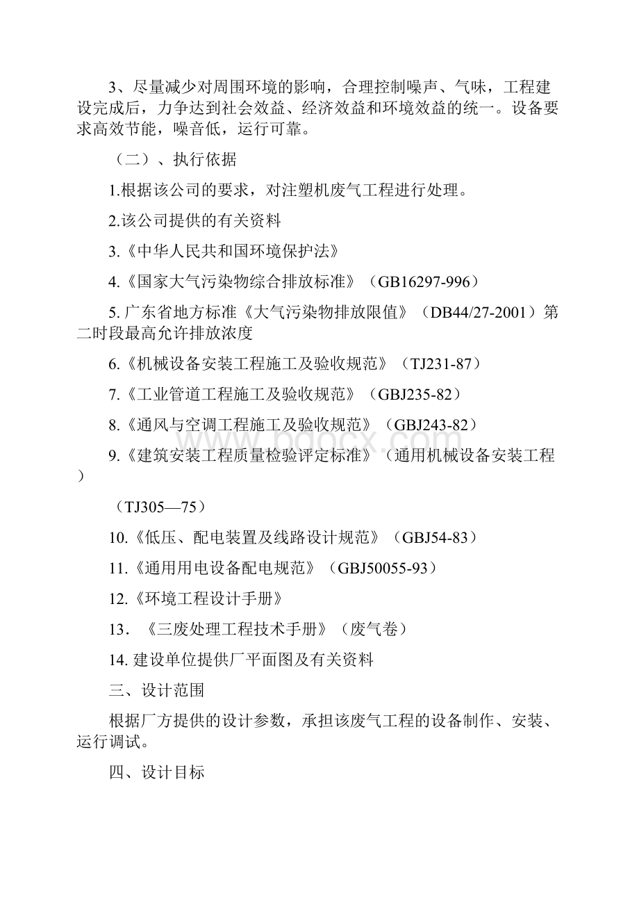 注塑机废气处理的解决方案doc.docx_第2页