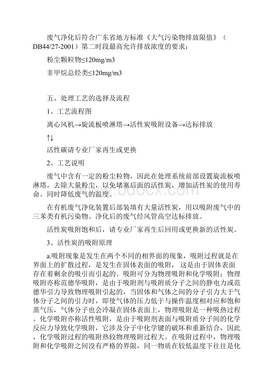 注塑机废气处理的解决方案doc.docx_第3页