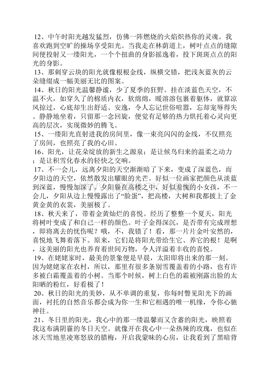 唯美阳光的句子.docx_第2页