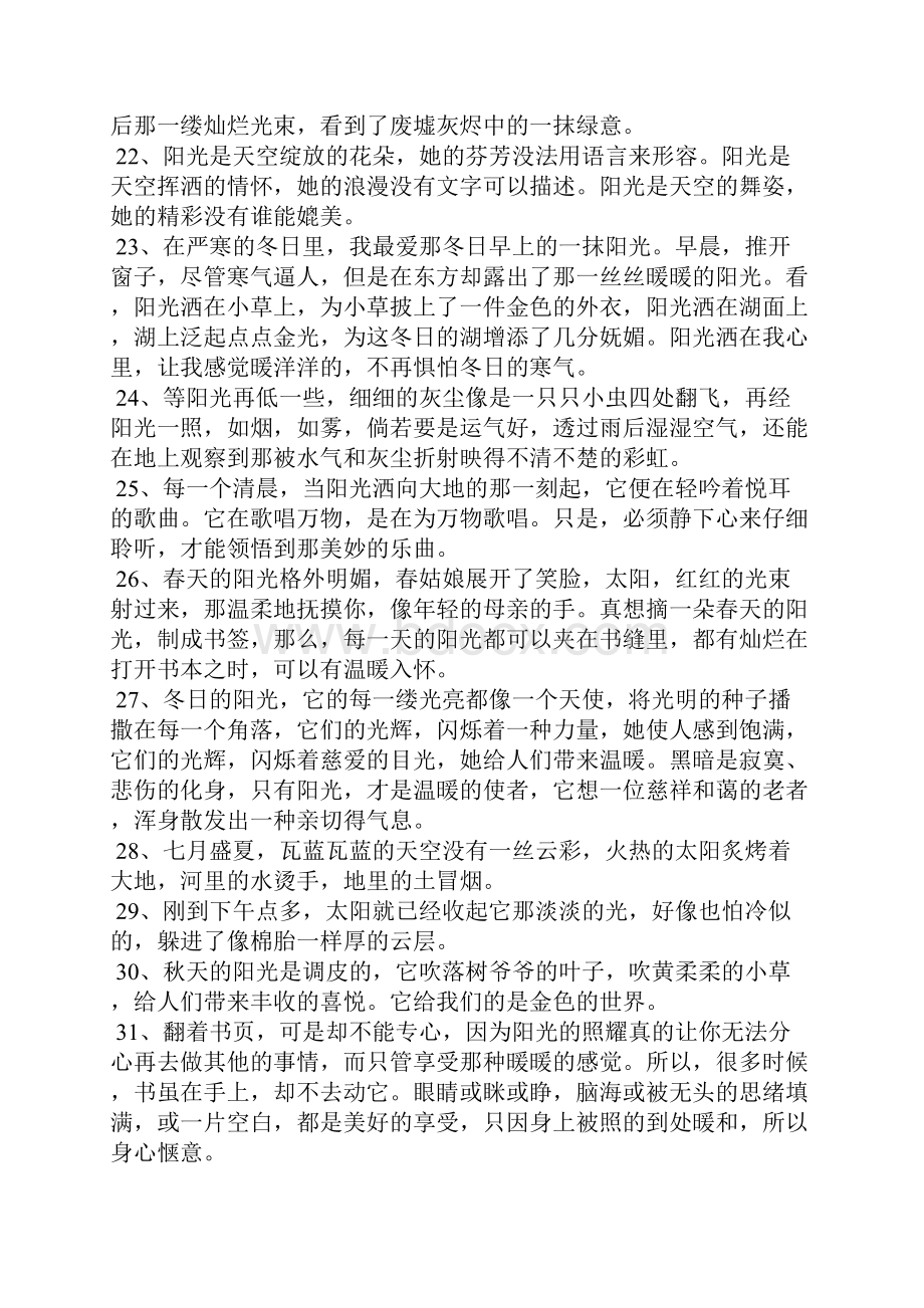 唯美阳光的句子.docx_第3页