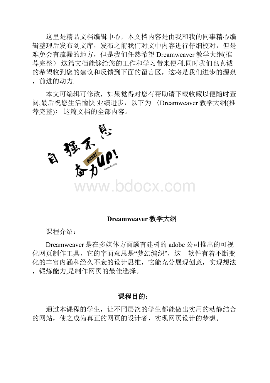 整理Dreamweaver教学大纲.docx_第2页