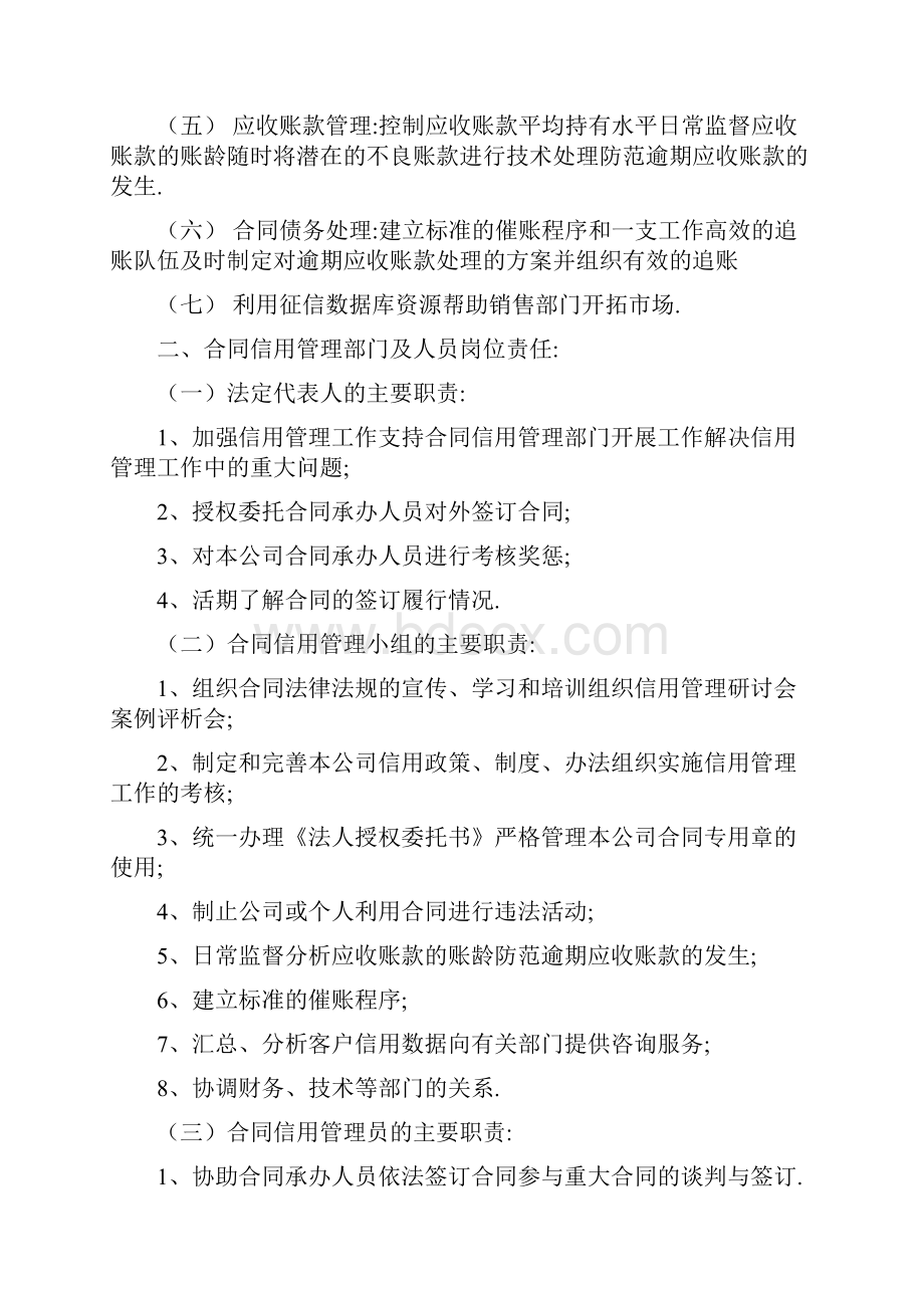 企业合同信用管理制度72.docx_第2页