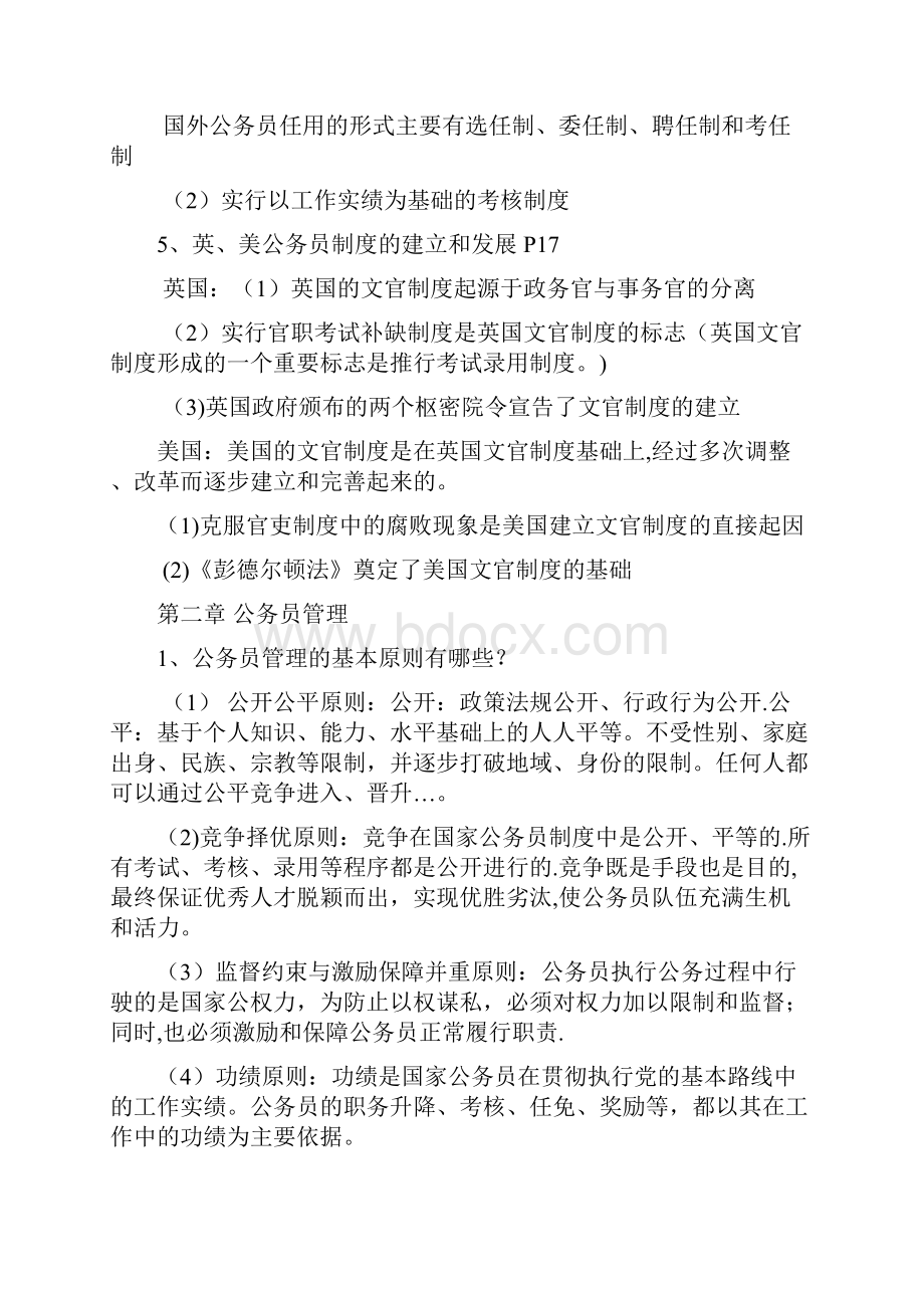 《国家公务员制度》期末复习资料.docx_第2页