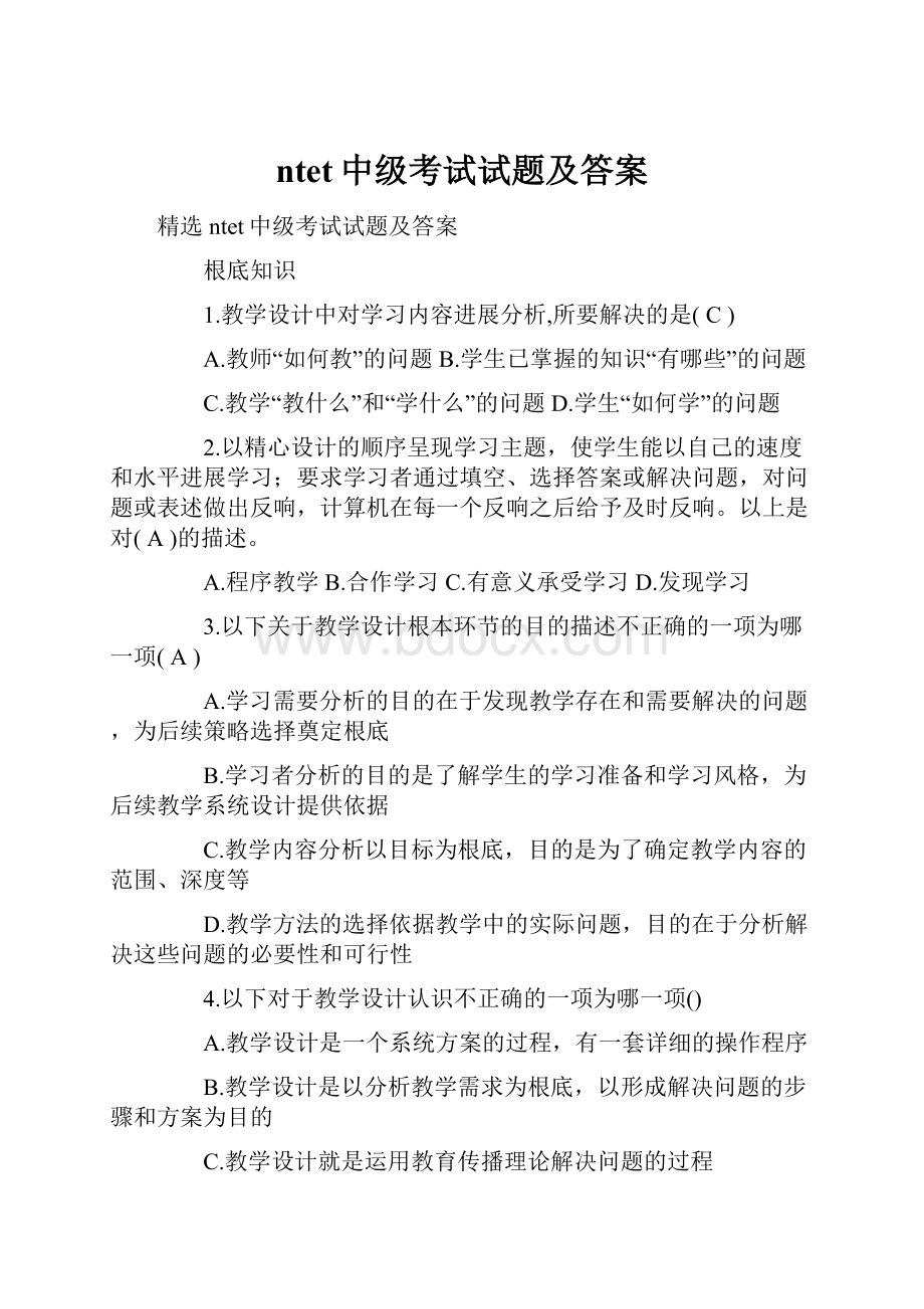 ntet中级考试试题及答案.docx