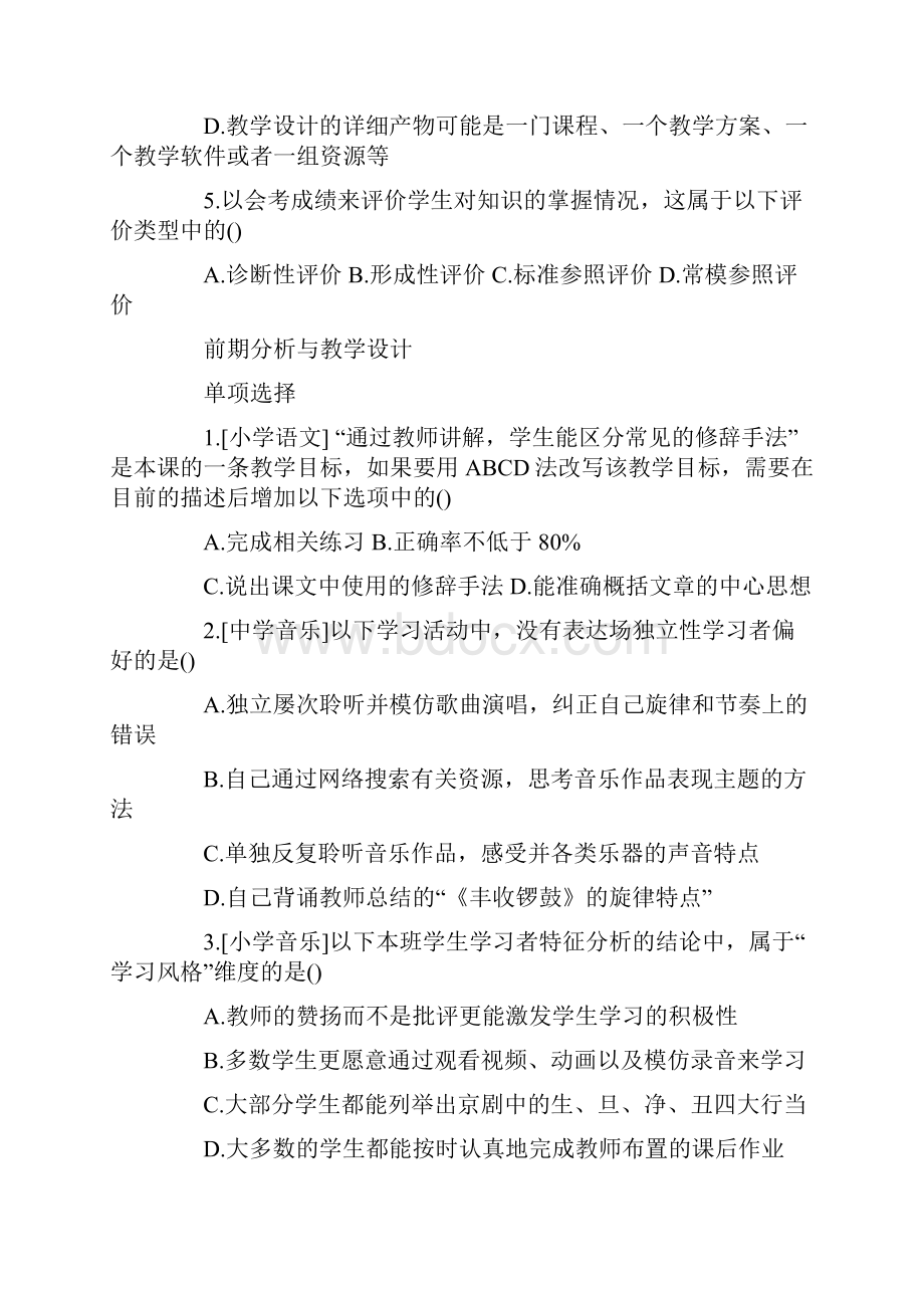 ntet中级考试试题及答案.docx_第2页