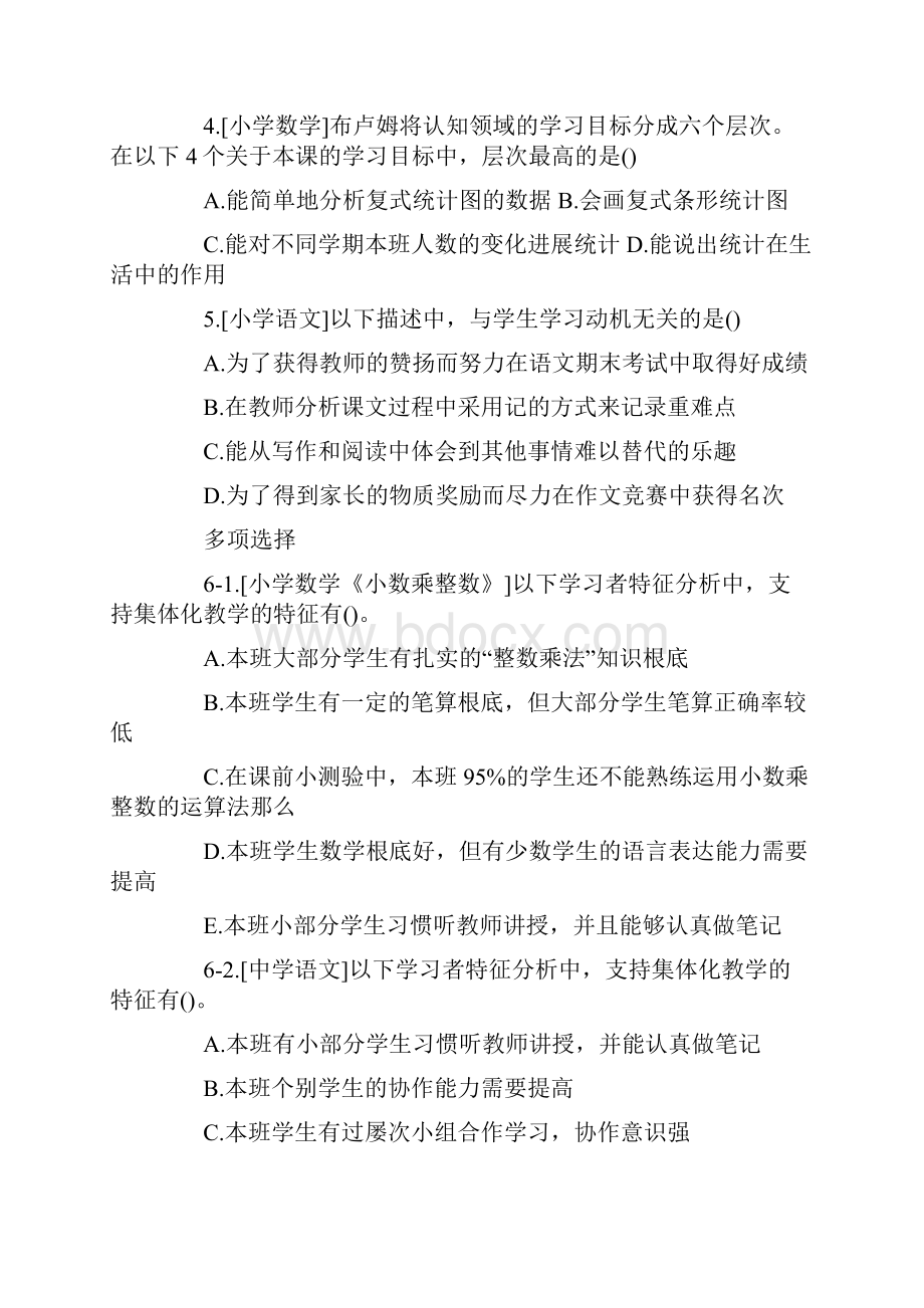 ntet中级考试试题及答案.docx_第3页