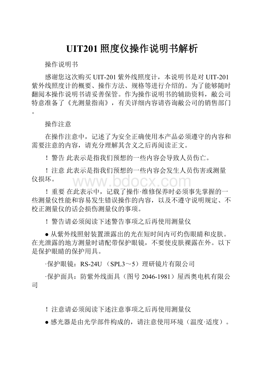 UIT201照度仪操作说明书解析.docx_第1页