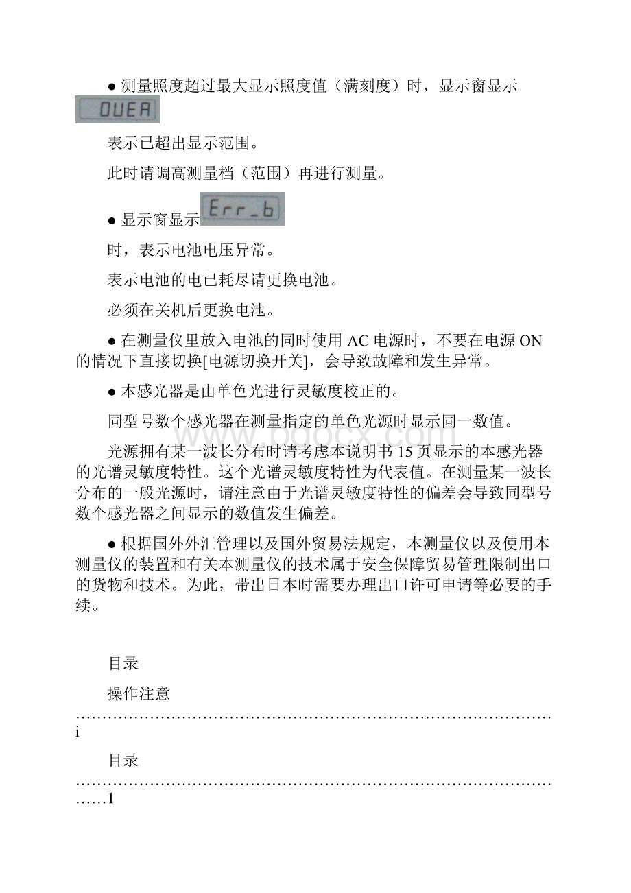 UIT201照度仪操作说明书解析.docx_第3页