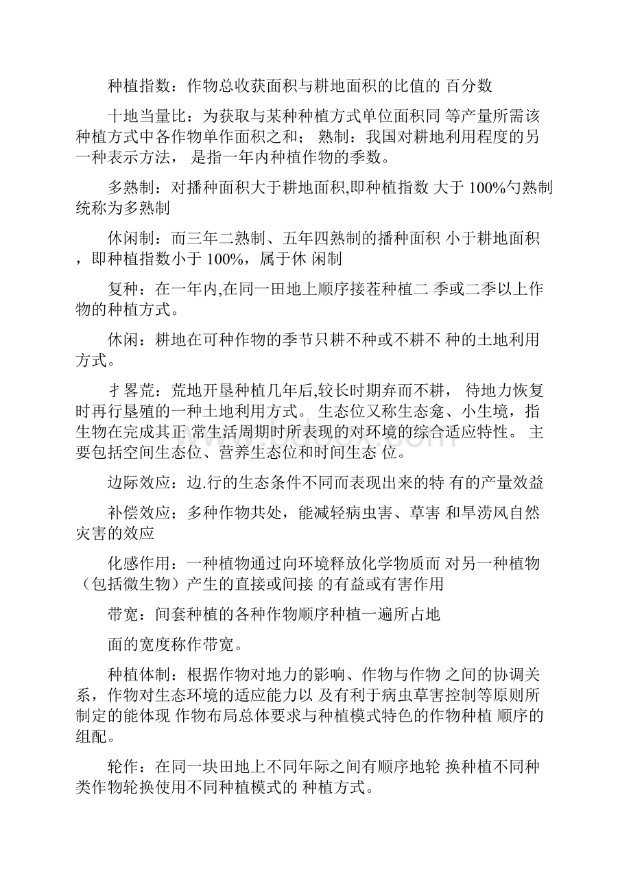 农作学复习重点.docx_第2页