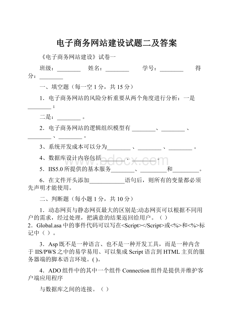 电子商务网站建设试题二及答案.docx