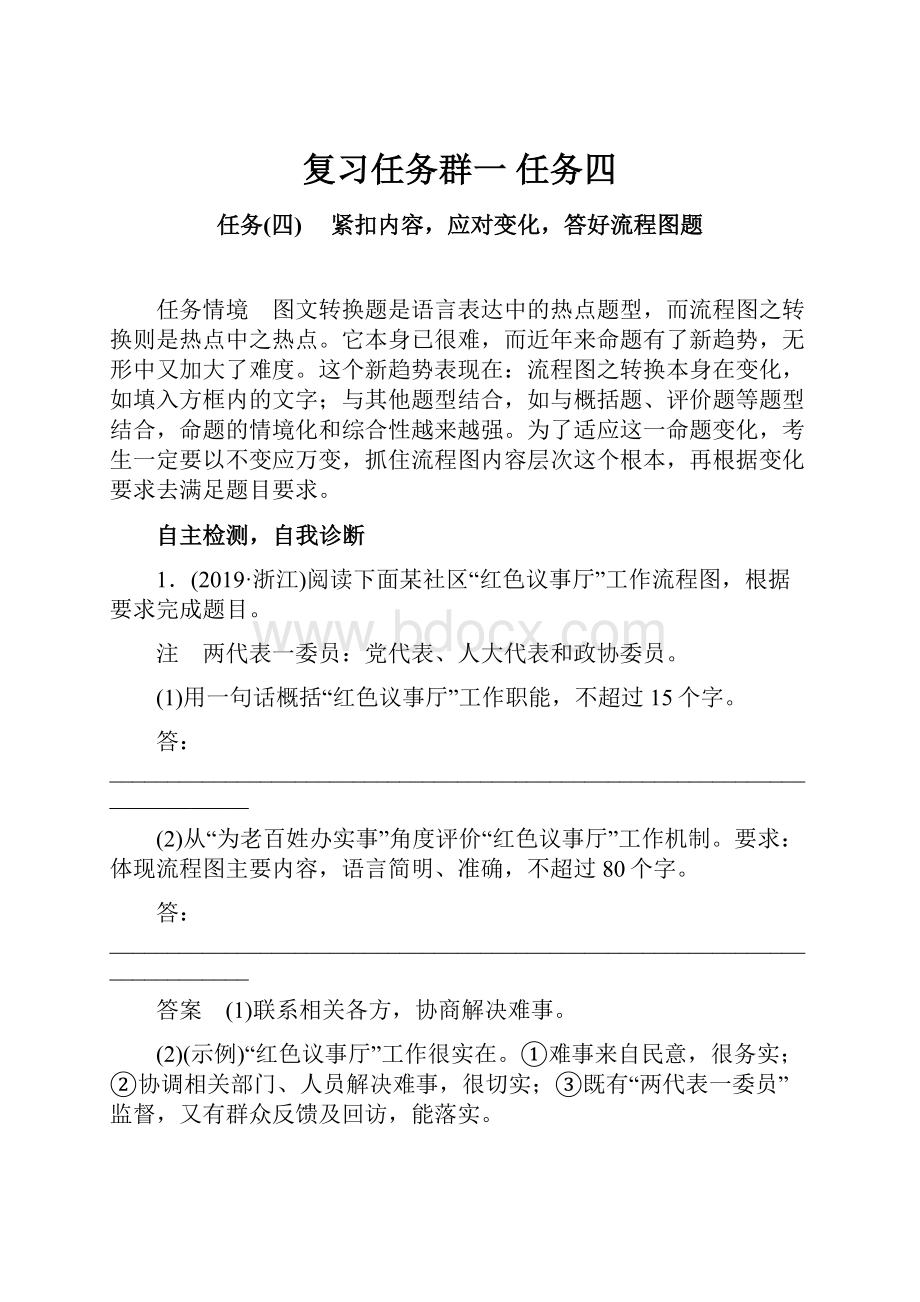 复习任务群一 任务四.docx_第1页