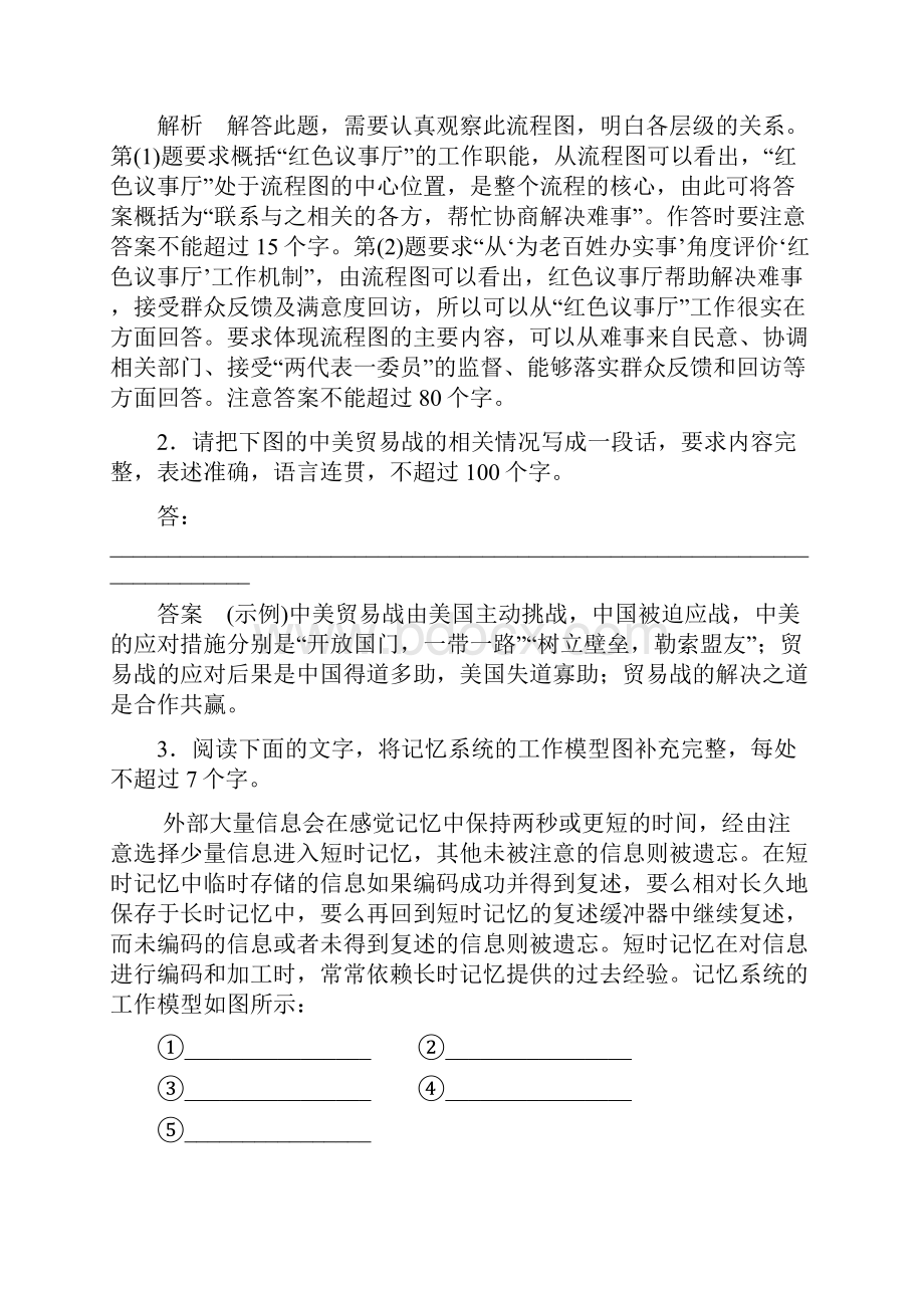 复习任务群一 任务四.docx_第2页