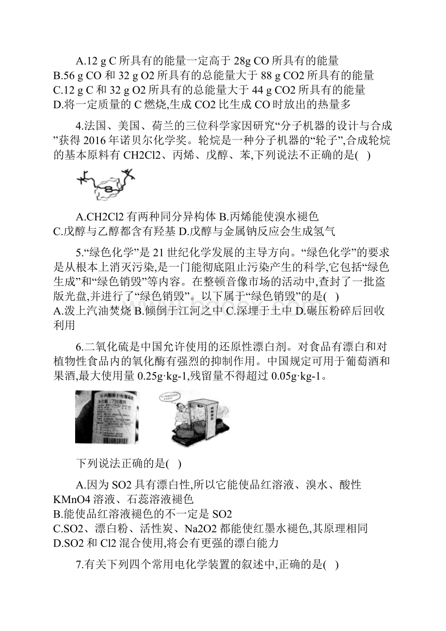 学年高一化学人教版暑假作业13综合能力检测卷一.docx_第2页