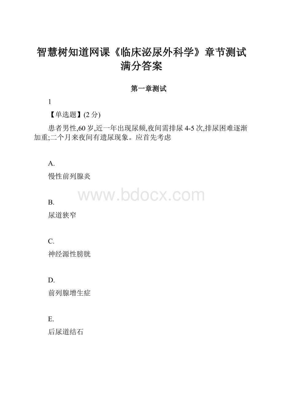 智慧树知道网课《临床泌尿外科学》章节测试满分答案.docx