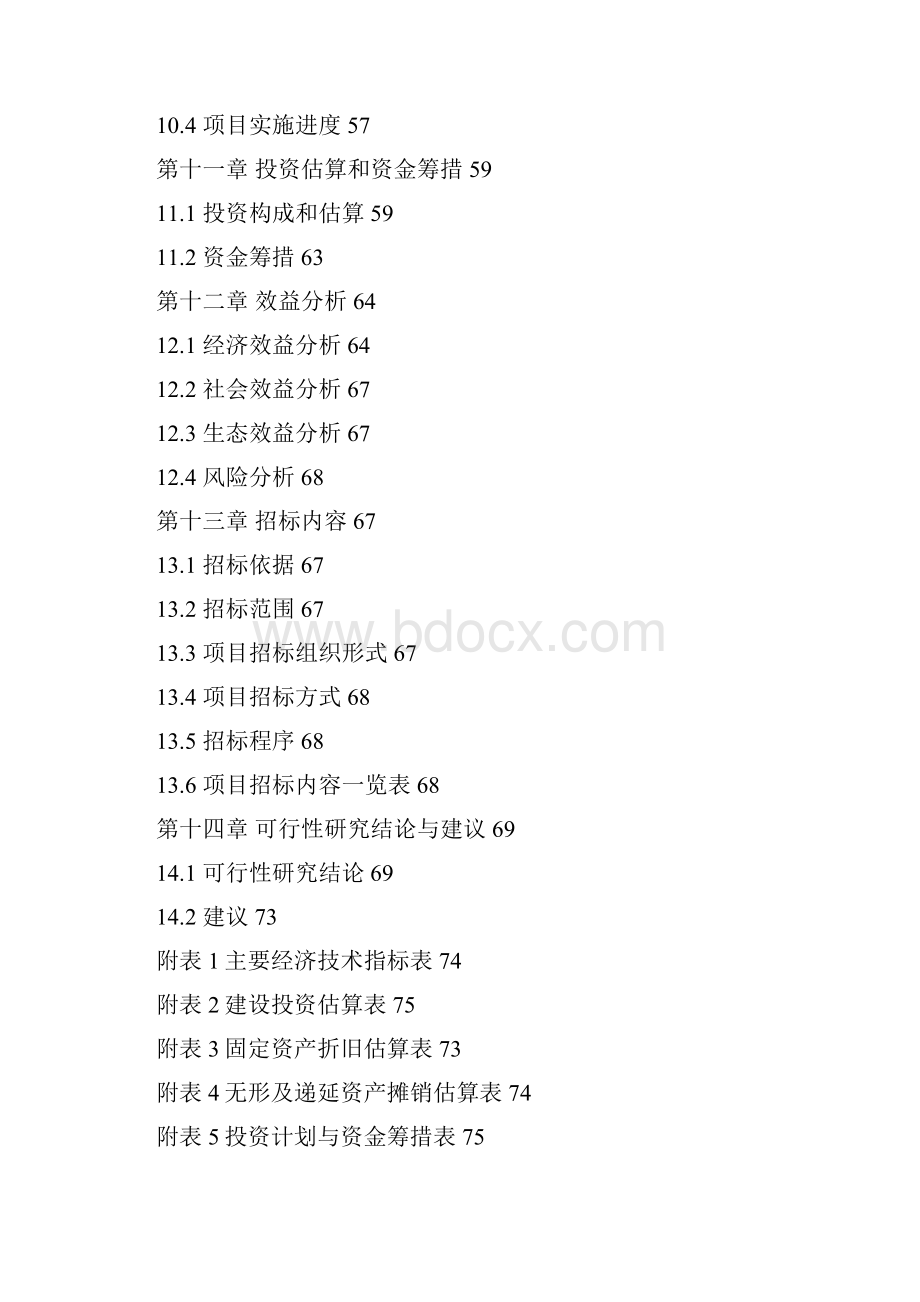 油茶种植项目可研报告.docx_第3页